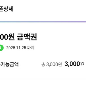 CU 3천원 금액권