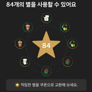 스타벅스 별 8 8별 쿠폰 10장 장당 3600