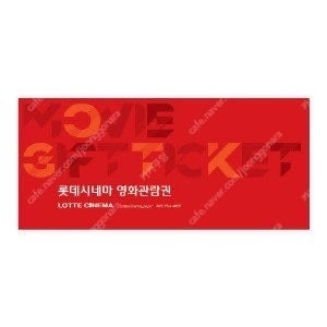 롯데시네마 영화 관람권 예매해드려요