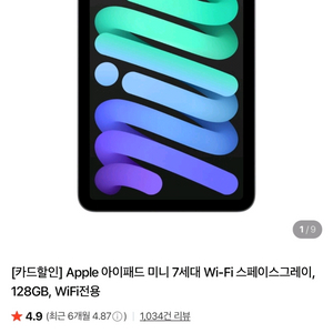 (미개봉)아이패드 미니7 128 WIFI 애플 새제품