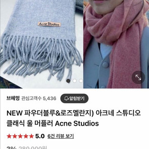 아크네 스튜디오 라일락 머플러(새제품)