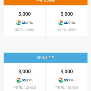 GS칼텍스 주유 할인권 금액권 BC카드 전용