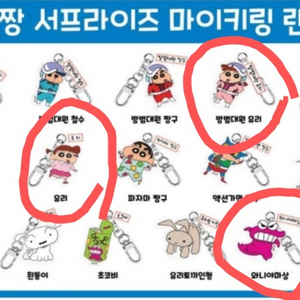 짱구는 못말려 크레용 신짱 서프라이즈 랜덤 마이키링 유리, 훈이 4종 일괄