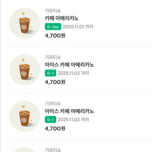 스타벅스 아메리카노 오늘까지