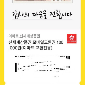 신세계 모바일상품권 10만원권 3장