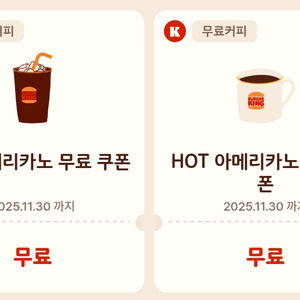 버거킹 아메리카노 6잔 일괄 4천원