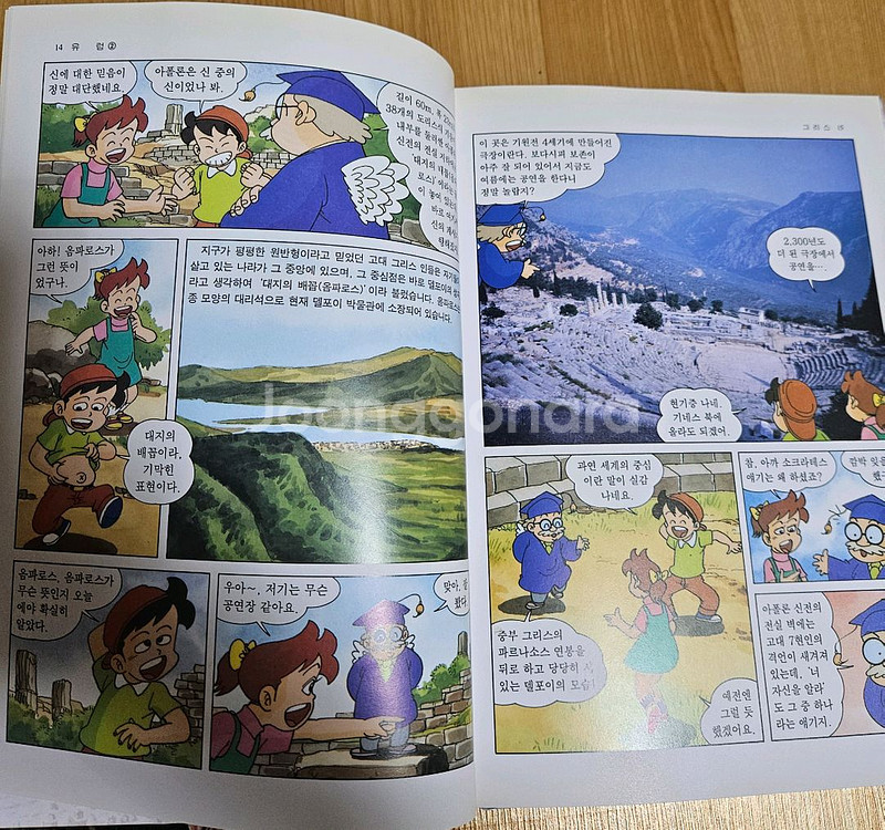 논술학습만화세계의역사전집+덤웅진월드베스트100 8권--1