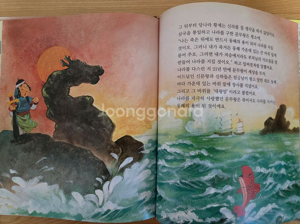 교과서에 나오는 그림 삼국유사 삼국사기 전집 60권--6