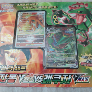 포켓몬 카드 스페셜 덱 세트 리자몽 VS 레쿠쟈