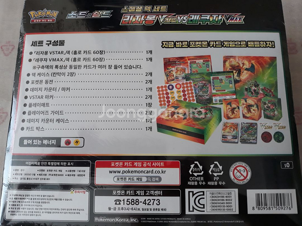 포켓몬 카드 스페셜 덱 세트 리자몽 VS 레쿠쟈--1