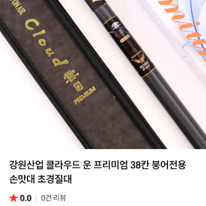 클라우드운프리미엄 클프 클운프리미엄 고급낚시대