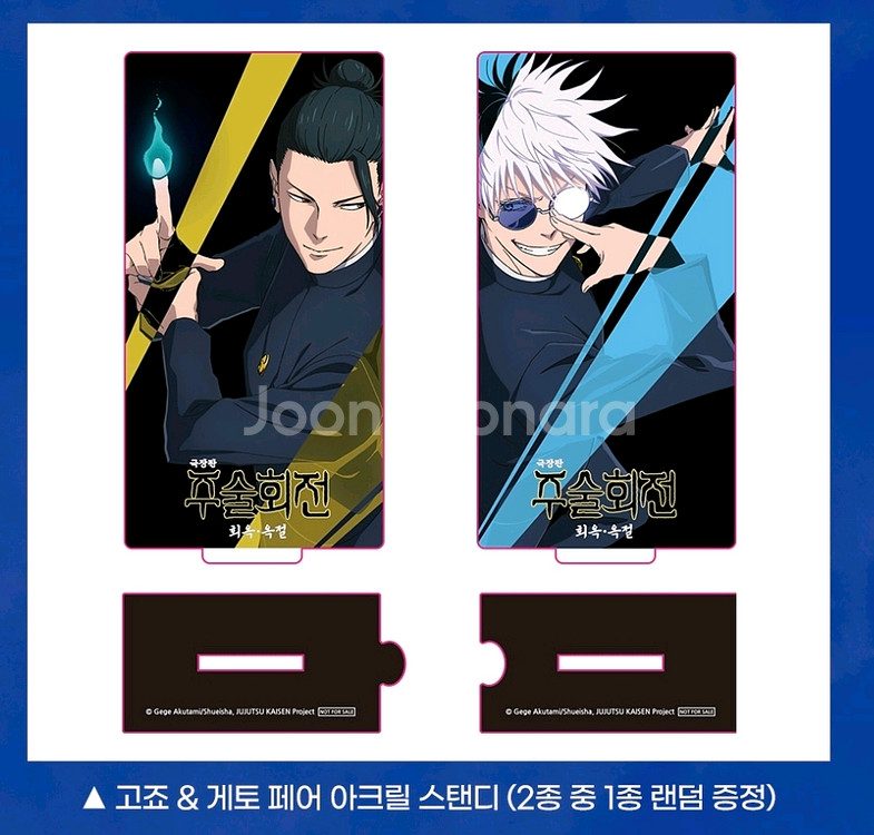 2종세트 주술회전 고죠&게토 아크릴스탠디 스탠드--1