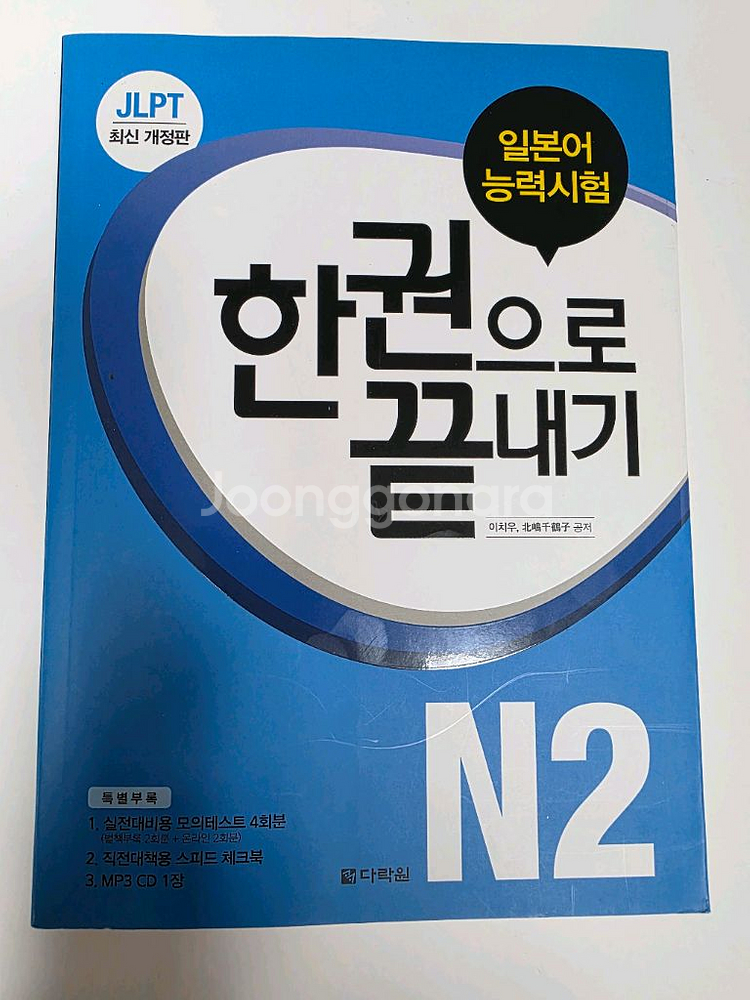 일본어 자격증교재 JLPT N2.N3 (모두 새책)--0