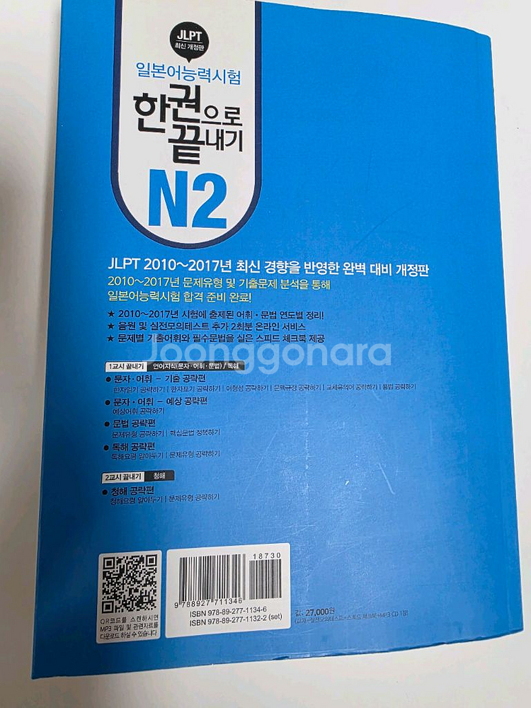 일본어 자격증교재 JLPT N2.N3 (모두 새책)--1