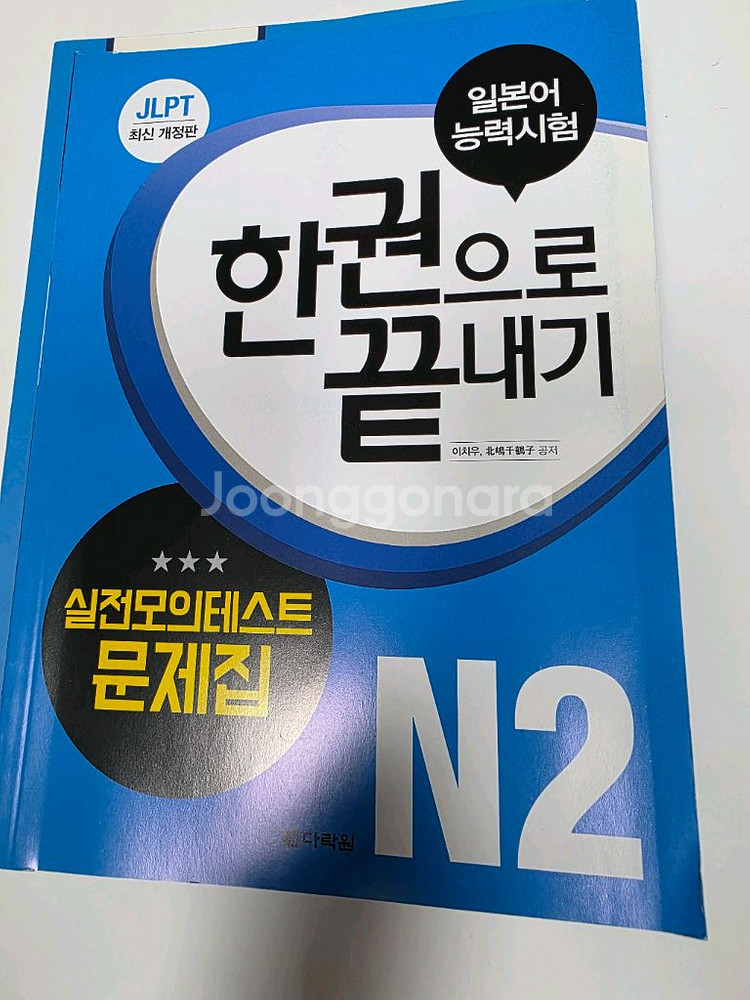 일본어 자격증교재 JLPT N2.N3 (모두 새책)--2