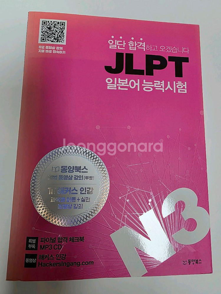 일본어 자격증교재 JLPT N2.N3 (모두 새책)--3