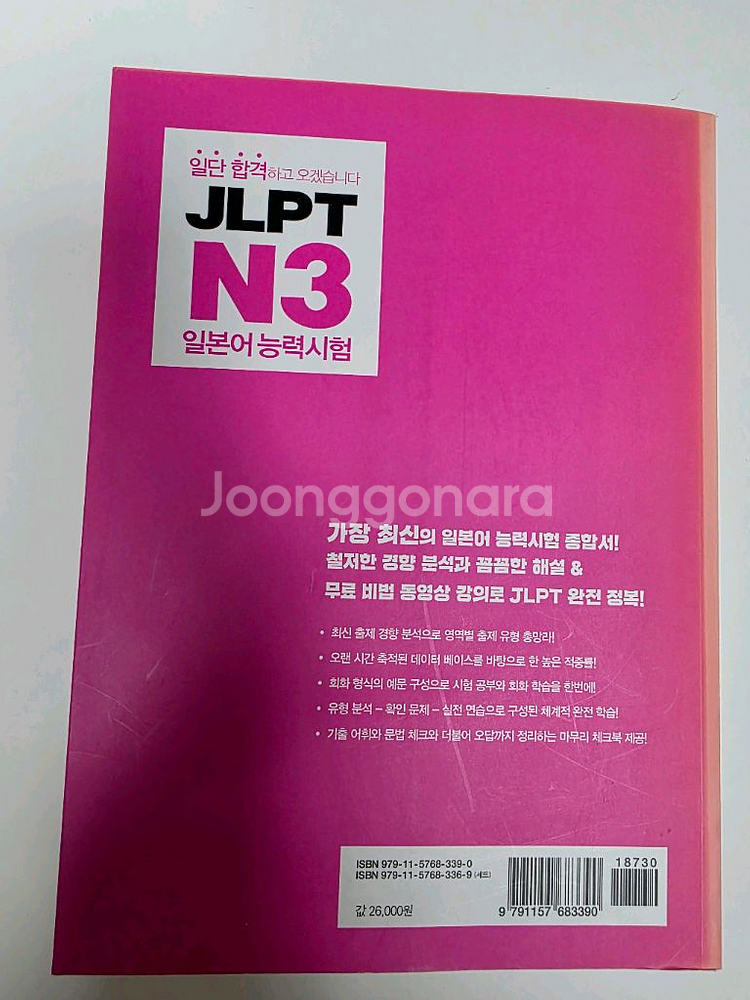 일본어 자격증교재 JLPT N2.N3 (모두 새책)--4