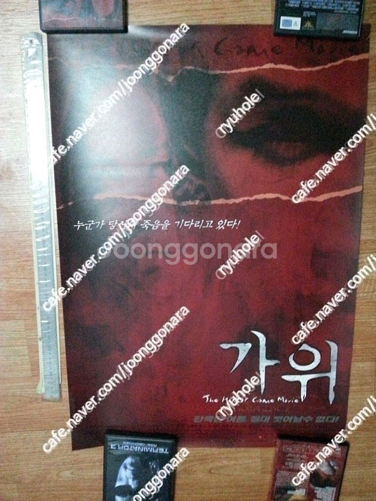 판매) 오리지날 대형영화포스터- 하지원의폰,가위각2종--8