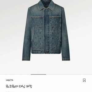 루이비통 워크웨어 데님 자켓