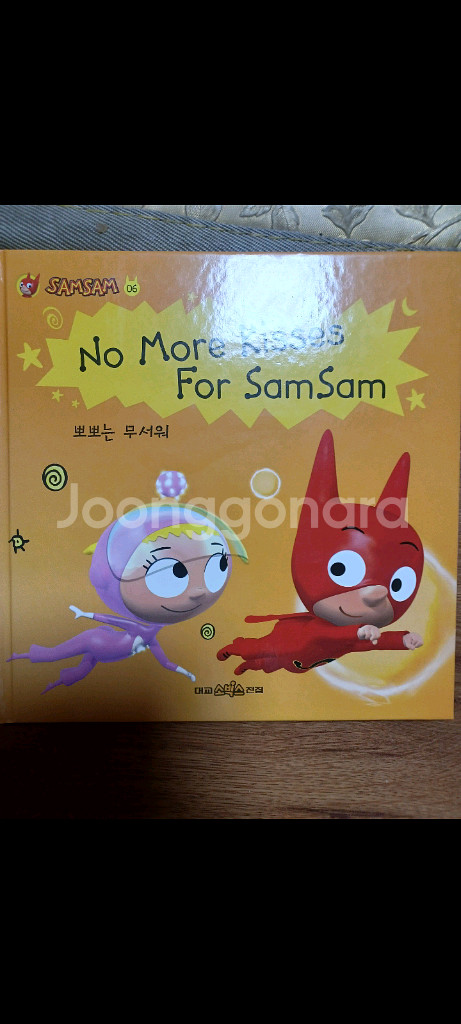 대교소빅스영어동화전집--0