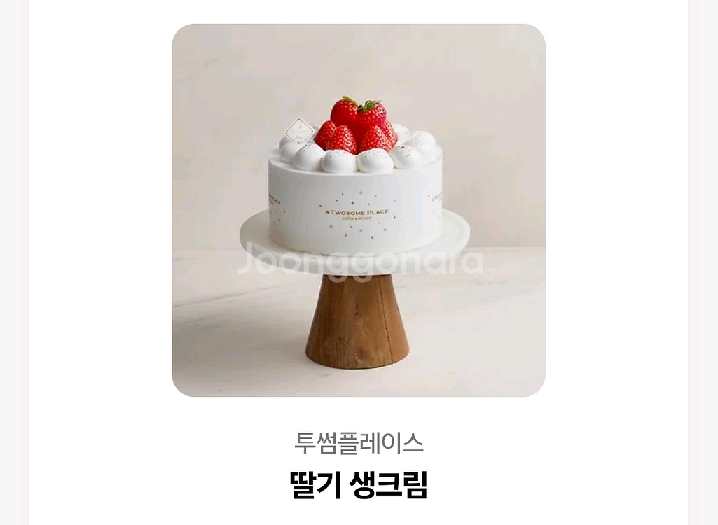 투썸플레이스 딸기생크림케이크 28000원--0