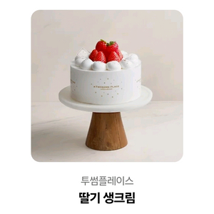 투썸플레이스 딸기생크림케이크 28000원