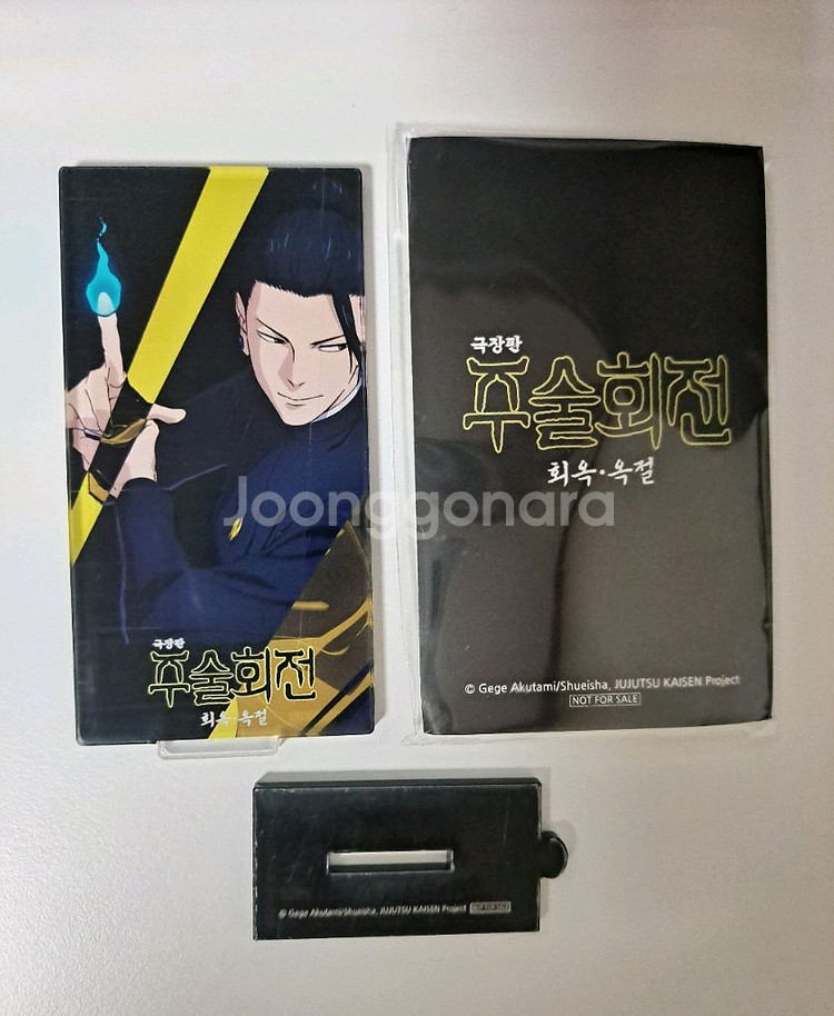 주술회전 회옥 옥절 3주차 주말 아크릴 스탠드 게토--0