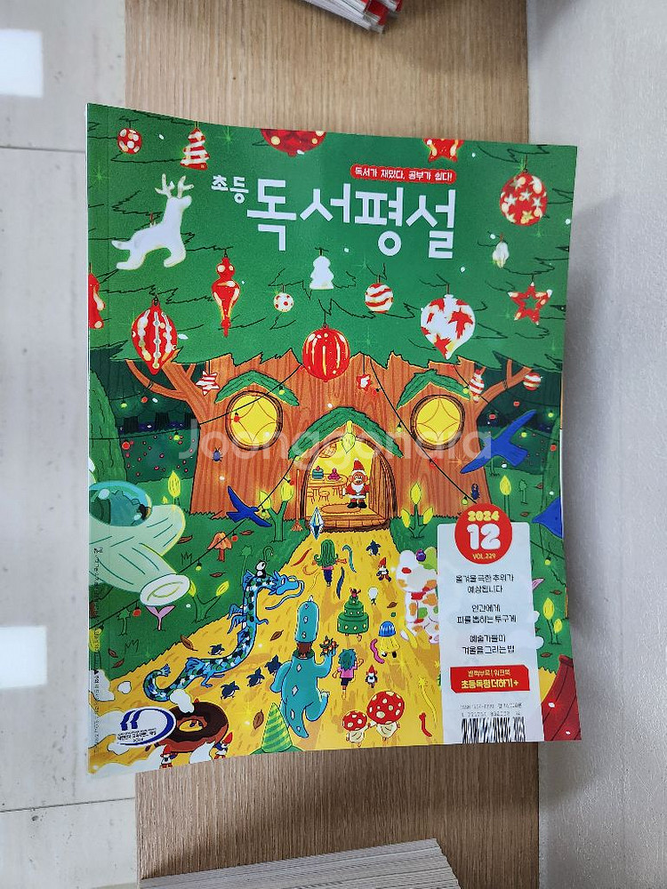 초등 독서평설 2024년 12권 세트--1