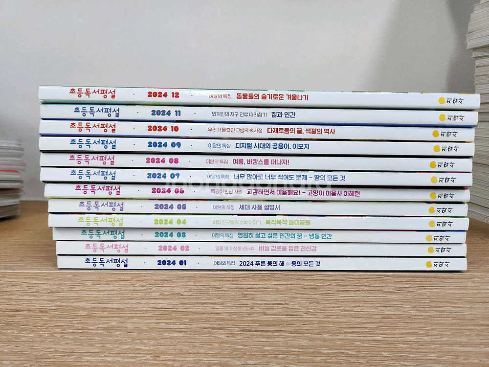 초등 독서평설 2024년 12권 세트--2