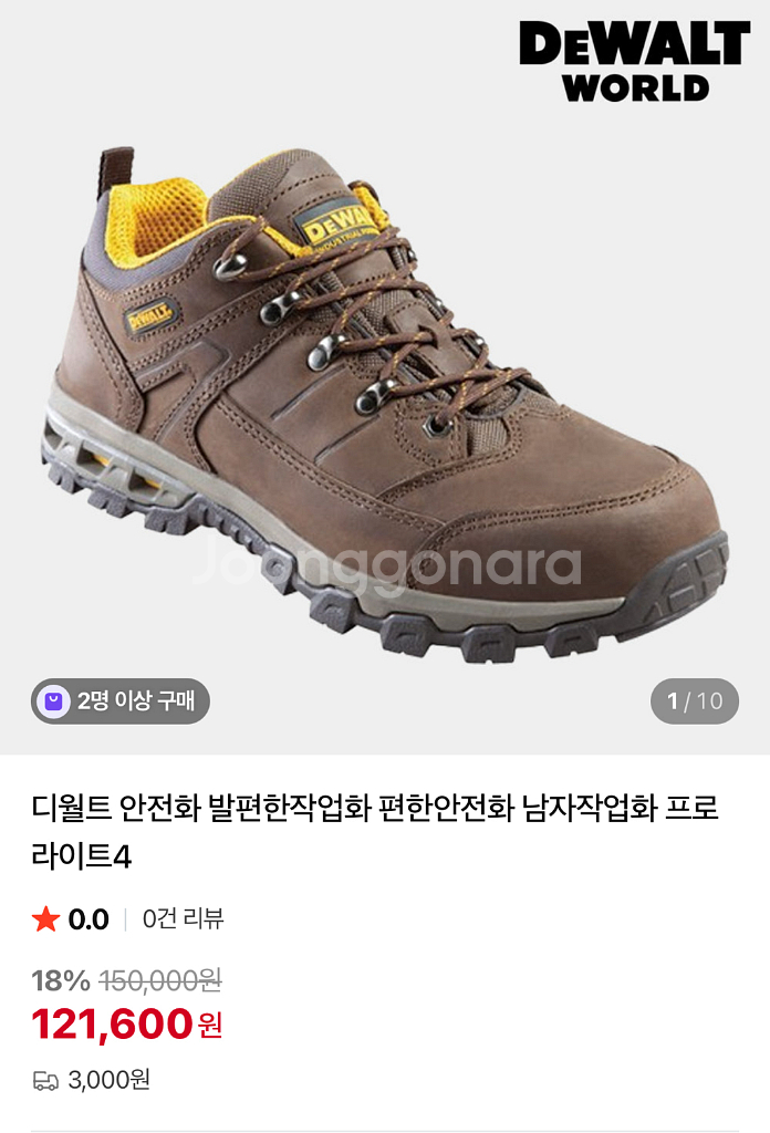 안전화 찾으시는분 정가보다 저렴하게 득탬하세요!--3