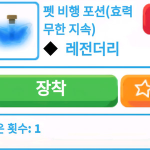 입양하세요 펫 비행 포션(날물),펫 탑승 포션(타물) 세트 판매합니다