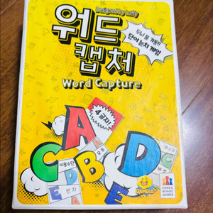 워드캡처 보드게임