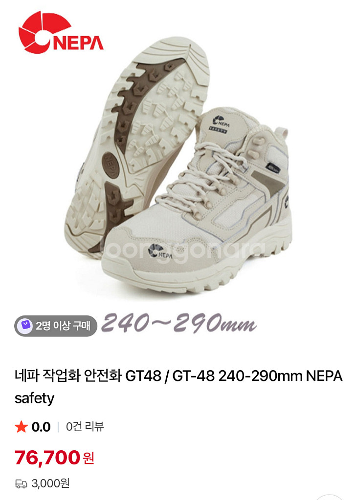 안전화 찾으시는분 정가보다 저렴하게 득탬하세요!--2