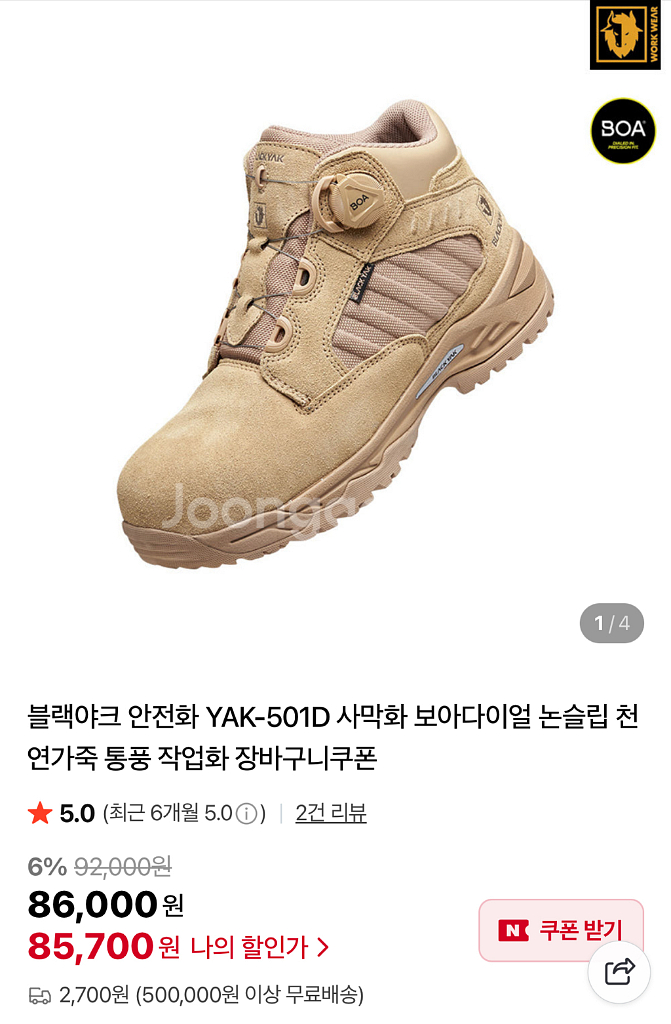 안전화 찾으시는분 정가보다 저렴하게 득탬하세요!--4