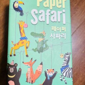 페이퍼사파리 들소프로모 포함 보드게임 판매합니다