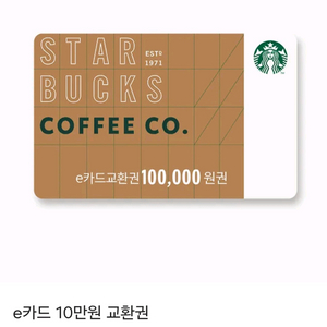 스타벅스 e카드 교환권 10만원권