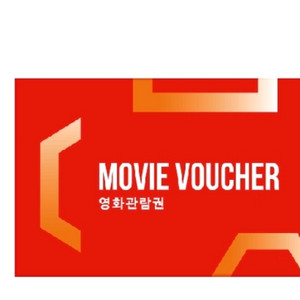임박0 cgv 롯데시네마 영화예매권 영화관람권 예매대행 1인 2인 리클라이너 어쩔수가없다 체인소맨 퍼스트라이드 팝콘