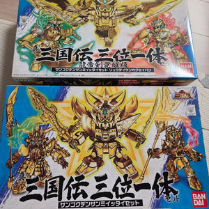 sd진삼국전 삼위일체 일괄