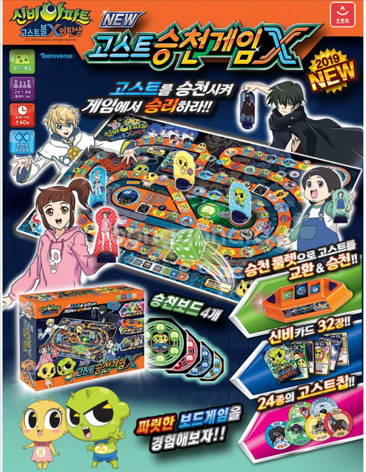 신비아파트 고스트승천게임X 보드게임 판매합니다--0