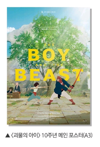 괴물의아이 10주년 포스터--0