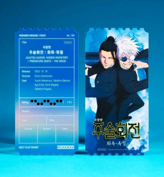 주술회전 오리지널 티켓--0