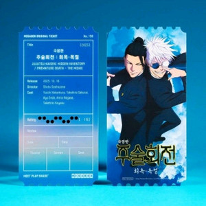 주술회전 오리지널 티켓