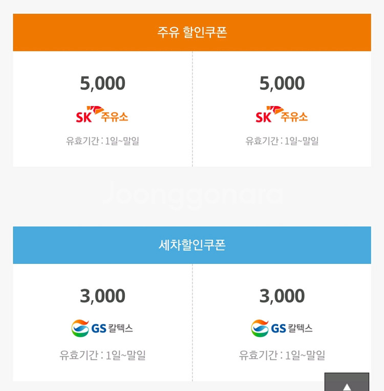 SK주유소 할인권 금액권 기프티콘 BC카드전용--0