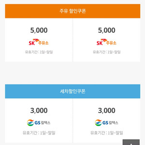 SK주유소 할인권 금액권 기프티콘 BC카드전용