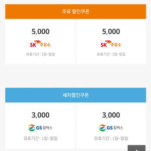 SK주유소 할인권 금액권 기프티콘 BC카드전용