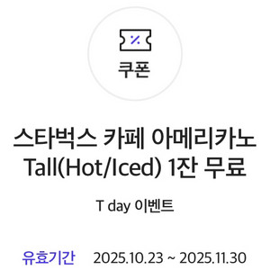 스타벅스 아메리카노 Tall