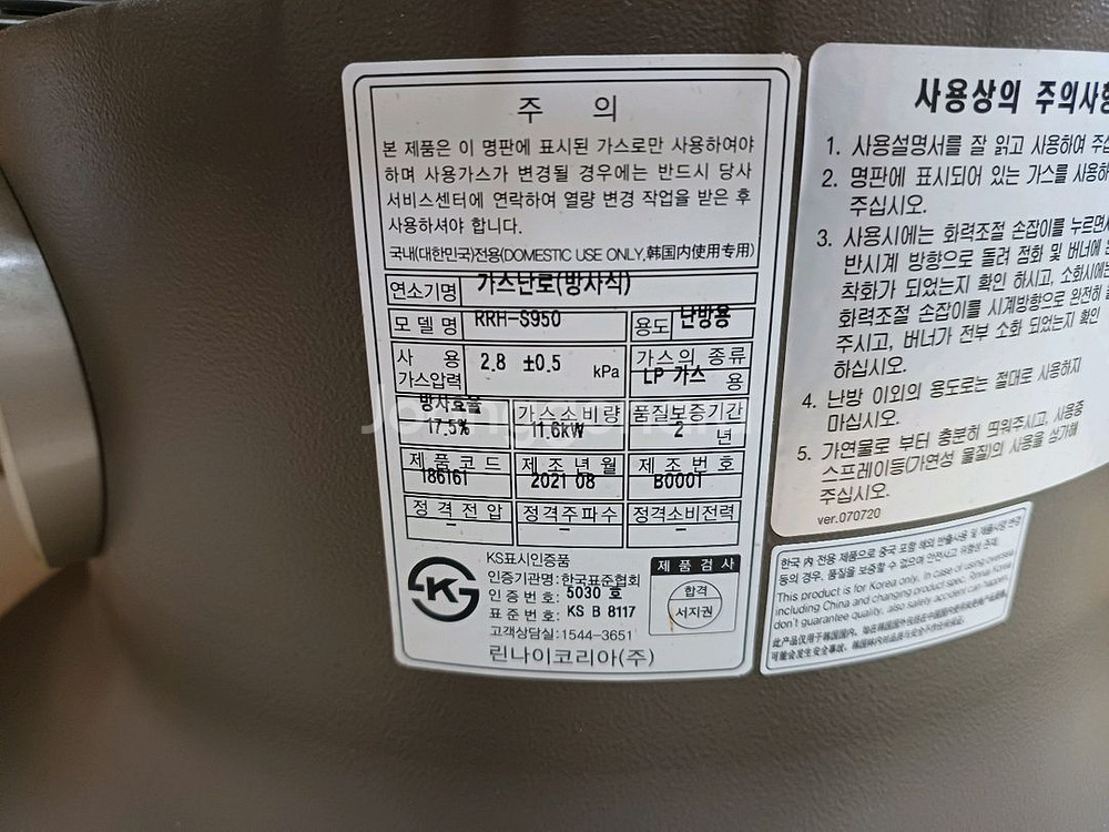 린나이 LPG용 가스난로--1