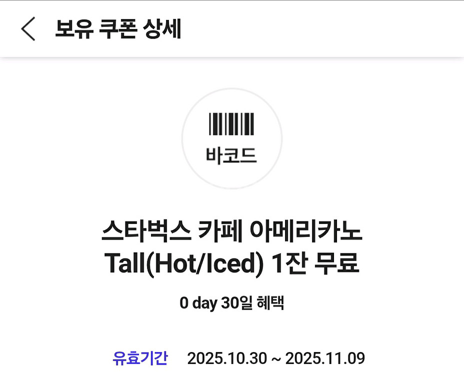 스타벅스 아메리카노 3,300원--0