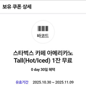 스타벅스 아메리카노 3,300원