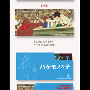 괴물의아이 시그니쳐 무비티켓